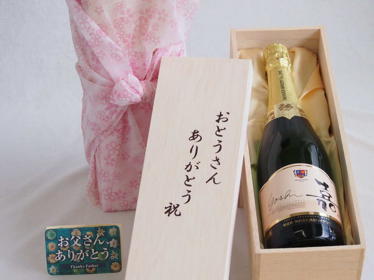 父の日 おとうさんありがとう木箱セット スパークリングワインスウィート嘉甘口 (山形県) 750ml 父の日カード付