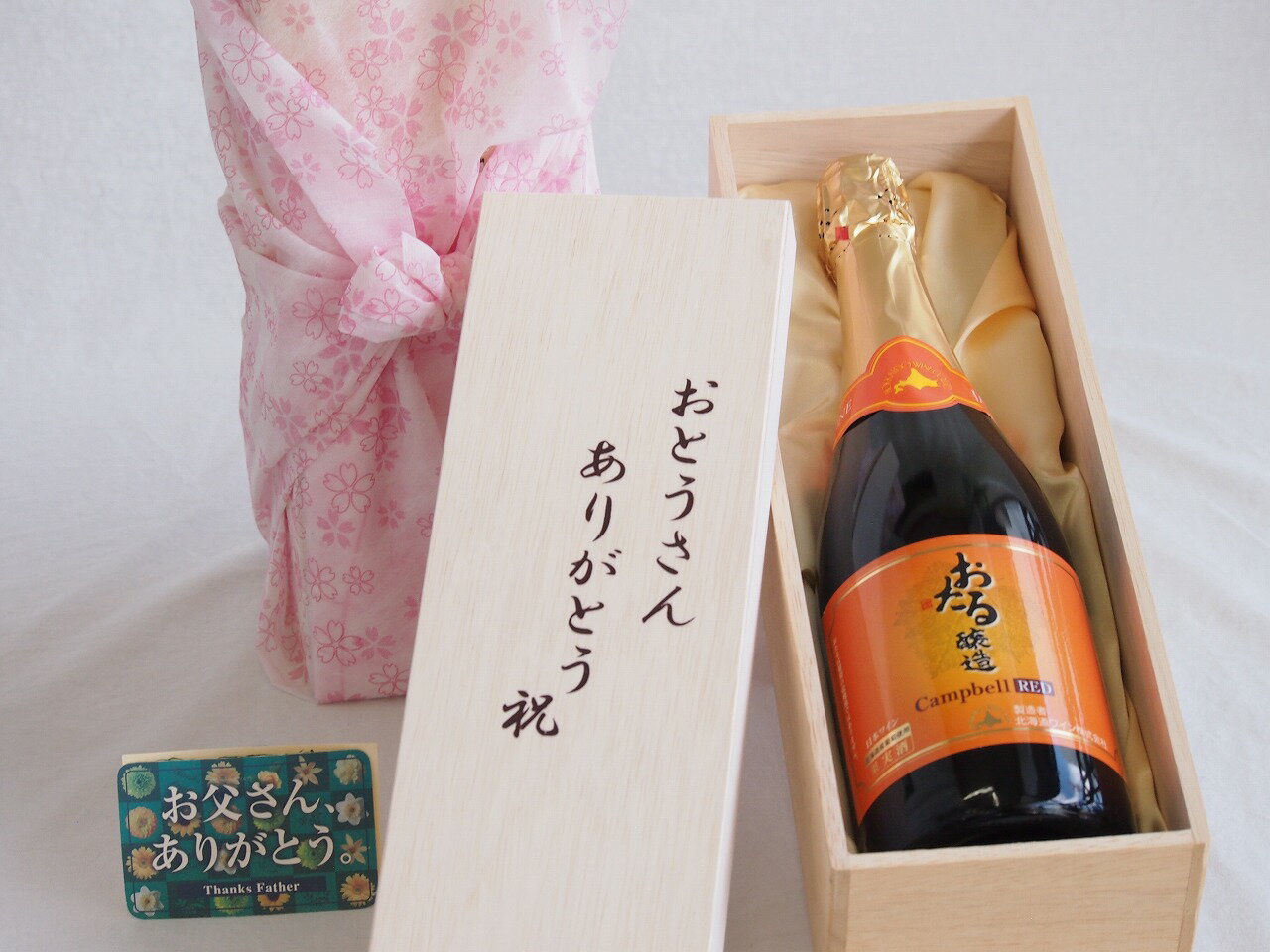 父の日 おとうさんありがとう木箱セット おたる醸造キャンベルアーリスパークリン赤ワインやや甘口 (北海道) 720ml 父の日カード付