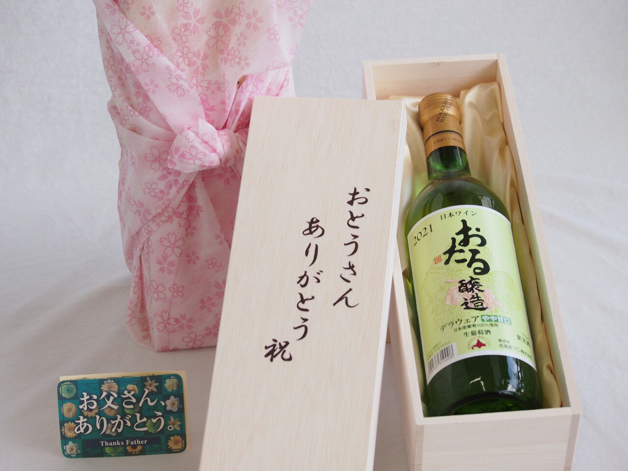 父の日 おとうさんありがとう木箱セット 日本産葡萄100%使用おたる醸造デラウェア白ワインやや甘口 (北海道) 720ml 父の日カード付