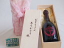 父の日 おとうさんありがとう木箱セット ドンペリニヨンピンクシャンパン (フランス) 750ml 父の日カード付