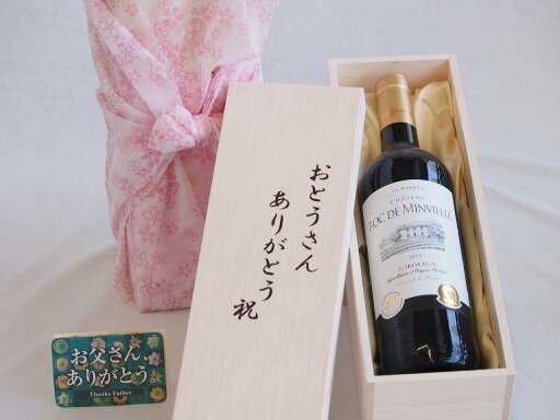 【最大2000円オフクーポン26日1:59迄】父の日 おとうさんありがとう木箱セット フランスボルドー金賞赤ワイン 750ml 父の日カード付 【最大2000円オフクーポン26日1:59迄】父の日 おとうさんありがとう木箱セット フランスボルドー金賞赤ワイン 750ml 父の日カード付