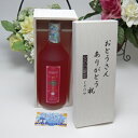 【最大2000円オフクーポン27日1:59迄】【父の日 】お父さんと一緒に♪野いちごの恋720ml お父さんありがとう木箱セット