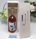 【父の日 】一番美味しい割合で漬け込みました梅酒 おばあちゃんの梅酒 720ml 14% 中埜酒造(愛知県) お父さんありがとう木箱セット