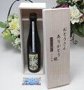 父の日 かぼすの爽やかさと上品な甘みのお酒 小野屋酒造 小野屋のかぼす 500ml(大分県) お父さんありがとう木箱セット