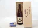 【最大2000円オフクーポン11日1:59迄】父の日 ギフトセット 日本酒セット おとうさんありがとう木箱セット( 早川酒造部 天一 本醸造原酒 720ml(三...