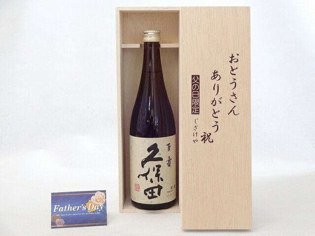 父の日 ギフトセット 日本酒セット おとうさんありがとう木箱
