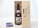 【最大2000円オフクーポン11日1:59迄】父の日 ギフトセット 日本酒セット おとうさんありがとう木箱セット(八海醸造 八海山 本醸造 720ml(新潟県)...