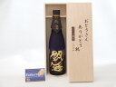 父の日 ギフトセット 焼酎セット おとうさんありがとう木箱セット( 老松酒造 麦焼酎 黒麹・全量麹 麦焼酎 閻魔 25°720ml(大分県)) 父の日カード 付