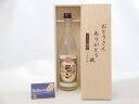 父の日 ギフトセット 焼酎セット おとうさんありがとう木箱セット( 大分県最古の蔵元より井上酒造 本格米焼酎 初代百助の妻 モン 25度 720ml ) 父の日...