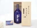 父の日 ギフトセット 焼酎セット おとうさんありがとう木箱セット( 瑞鷹株式会社 麦焼酎 異風者 25度 720ml(熊本県)) 父の日カード 付