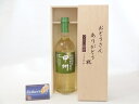 父の日 ギフトセット ワインセット おとうさんありがとう木箱セット( シャンモリワイン 山梨県産葡萄100%使用 甲州 720ml 盛田甲州ワイナリー(山梨県)) 父の日カード 付