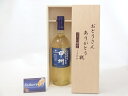 父の日 ギフトセット ワインセット おとうさんありがとう木箱セット( シャンモリワイン 山梨県産葡萄100%使用 辛口 甲州 720ml 盛田甲州ワイナリー(山梨県)) 父の日カード 付
