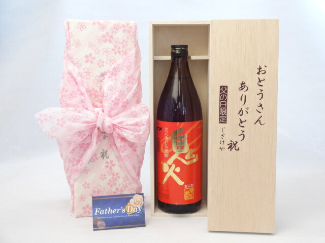 父の日 ギフトセット 焼酎セット おとうさんありがとう木箱セット(田崎酒造 炭火焼いも焼酎 鬼火 25度 ..