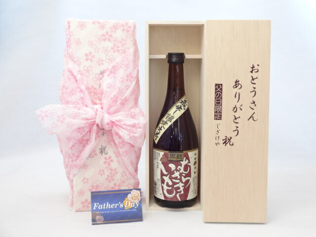 父の日 ギフトセット 焼酎セット おとうさんありがとう木箱セット( 堤酒造 黒麹 むらさきいも 25度 720ml(熊本県）) 父の日カード 付