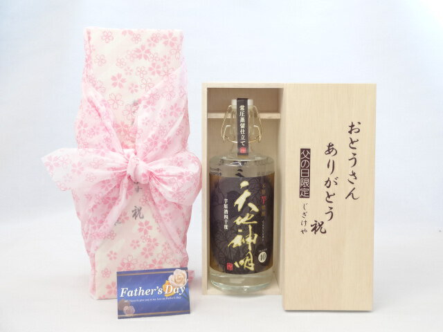 父の日 ギフトセット 焼酎セット おとうさんありがとう木箱セット( 神楽酒造 芋焼酎原酒40° 天地神明（てんちしんめい） 720ml（宮崎県）) 父の日カード 付