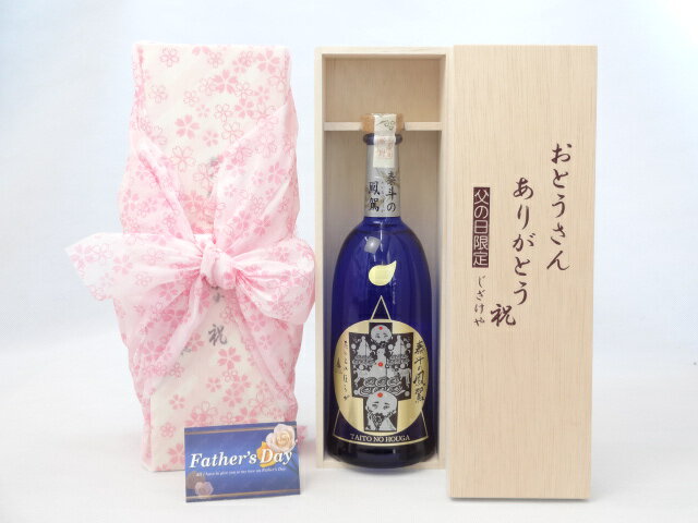 父の日 ギフトセット 焼酎セット おとうさんありがとう木箱セット( 京屋酒造 本格そば焼酎 泰斗（たいと）の鳳駕（ほうが） 25度 720ml（宮崎県）) 父の日カード 付