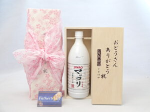 父の日 ギフトセット マッコリセット おとうさんありがとう木箱セット( JINRO（眞露） マッコリ1000ml（韓国）) 父の日カード 付