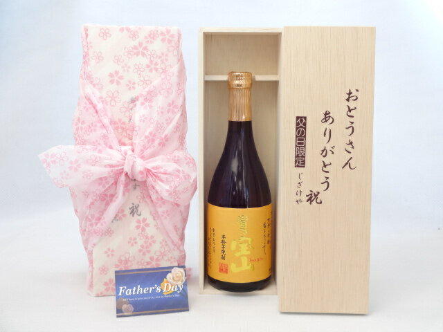 父の日 ギフトセット 焼酎セット おとうさんありがとう木箱セ