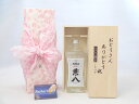 父の日 ギフトセット 焼酎セット おとうさんありがとう木箱セット( 四ッ谷酒造 はだか麦を100%の麦焼酎 兼八 720ml(大分県)) 父の日カード 付