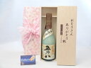 父の日 ギフトセット 日本酒セット おとうさんありがとう木箱...