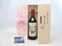 父の日 ギフトセット ワインセット おとうさんありがとう木箱セット（シャンモリ おいしい甘口わいん720ml 盛田甲州ワイナリー（赤ワイン）（山梨県）) 父の日カード 付