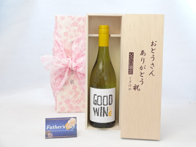 カード付きワイン 楽天スーパーセール/父の日 ギフトセット ワインセット おとうさんありがとう木箱セット（GOODWINe ピノ・グリージョ 白ワイン750ml ネッド・グッドウィンMW監修(オーストラリア）) 父の日カード 付