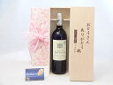 父の日 ギフトセット ワインセット おとうさんありがとう木箱セット（フランス金賞受賞赤ワイン750ml(フランス)) 父の日カード 付