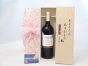 父の日 ギフトセット ワインセット おとうさんありがとう木箱セット（フランス金賞受賞赤ワイン750ml(フランス)) 父の日カード 付