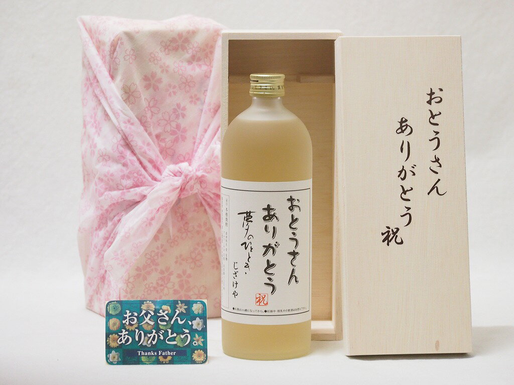父の日 熟成麦焼酎セット おとうさんありがとう木箱セット(井上酒造 じざけや限定樽熟成麦焼酎おとうさんありがとう夢のひととき 25度 720ml) 父の日カード...