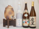信楽焼・明山窯 焼酎サーバー 火色金小紋 2200cc(滋賀県)芋焼酎3本セット 森伊蔵1800ml 白玉醸造 魔王 1800ml 甲斐商店 伊佐美1800ml...