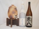 森伊蔵 信楽焼・明山窯　焼酎サーバー　火色金小紋　2200cc(滋賀県)芋焼酎2本セット 森伊蔵1800ml 兼八1800ml(鹿児島 大分)