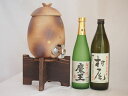 【最大2000円オフクーポン26日1:59迄】信楽焼・明山窯 焼酎サーバー 火色金小紋 2200cc(滋賀県)芋焼酎2本セット 村尾900ml 魔王720ml(鹿児島)
