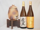 信楽焼・明山窯 焼酎サーバー 火色金小紋 2200cc(滋賀県)芋焼酎2本セット 魔王1800ml 西酒造 富乃宝山1800ml(鹿児島)