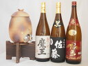 【最大2000円オフクーポン26日1:59迄】信楽焼・明山窯 焼酎サーバー 火色金小紋 2200cc(滋賀県)芋焼酎3本セット 佐藤黒1800ml 魔王1800ml 赤霧島1800ml(鹿児島 宮崎)