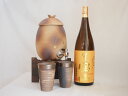 信楽焼・明山窯 焼酎サーバー 火色金小紋 2200cc(滋賀県)+萬古焼・備前金彩焼酎ペアカップ(三重県)+芋焼酎セット 西酒造 富乃宝山1800ml(鹿児島)