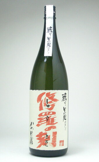【限定】濱田酒造黒麹仕込みいも焼酎修羅の刻25度1800ml