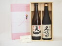 【最大2000円オフクーポン11日1:59迄】実りの秋の贈り物 感謝贈り物ボックス 日本酒 2本セット(早川酒造 天一 純米 720ml 朝日酒造 久保田 萬寿 720ml)