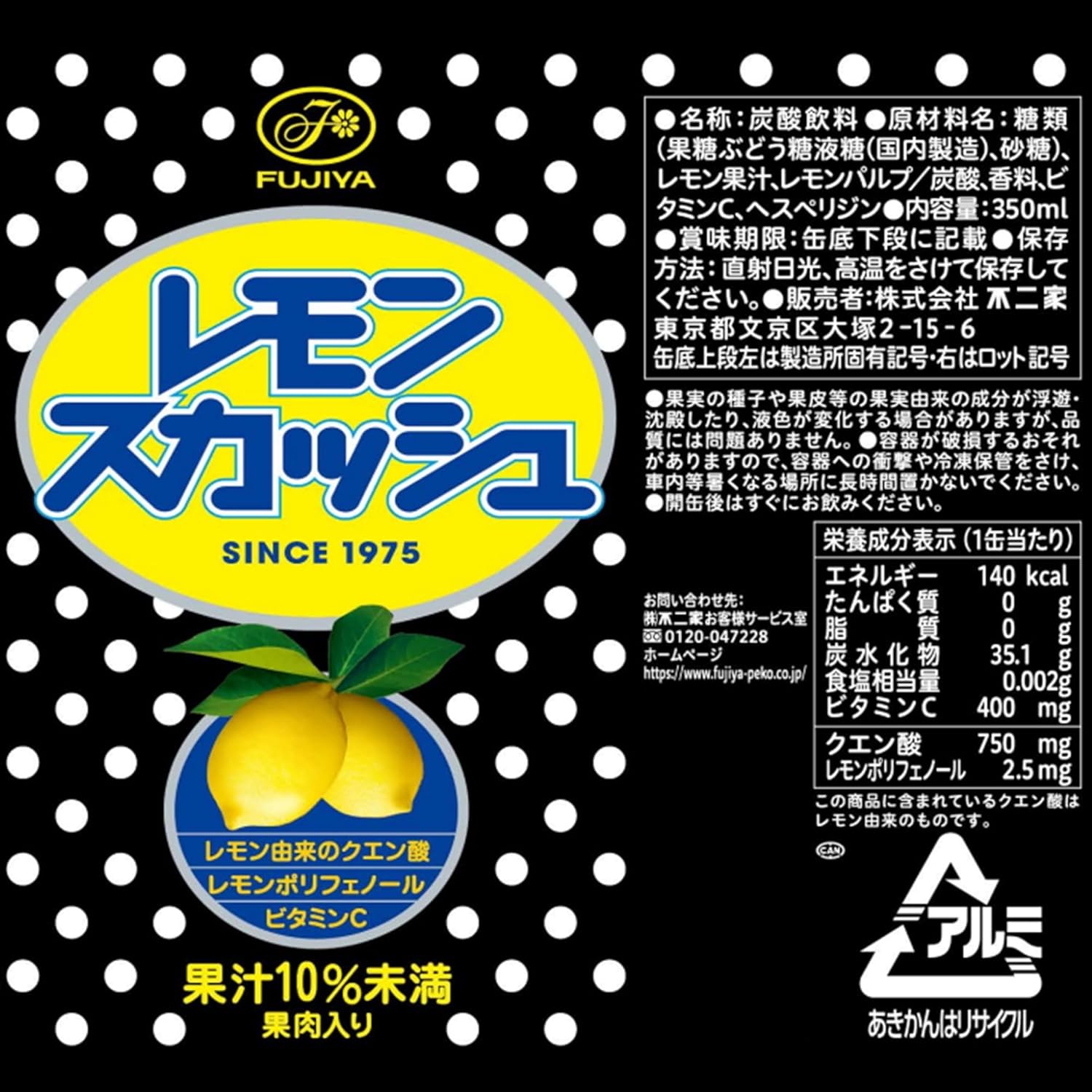 不二家 レモンスカッシュ 350mlの紹介画像2