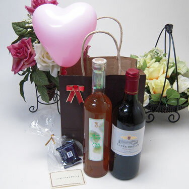 お誕生日 風船セット★愛のメッセージカード付★ハート風船付★ドイツリッター社ミニチョコ付【福袋】ワインはフランス赤と言うお方へキュヴェ・ブレヴァン 赤ワイン(フ...