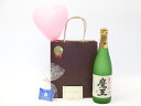 お誕生日焼酎セット(本格芋焼酎 魔王720ml(鹿児島県))メッセージカード ハート風船 ミニチョコ付き