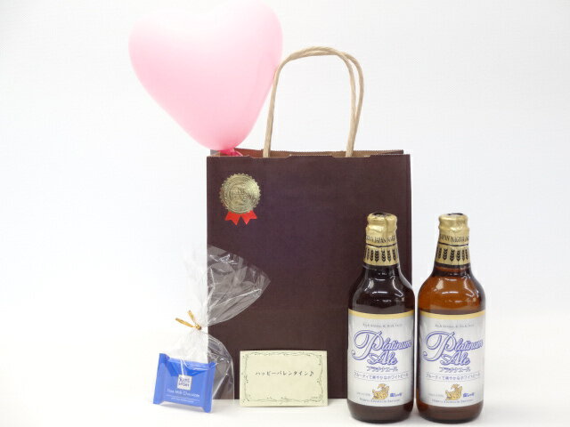 お誕生日 風船セット地ビールセット(金賞 金しゃちビールプラチナエール(愛知県)330ml×2本)メッセージカード ハート風船 ミニチョコ付き