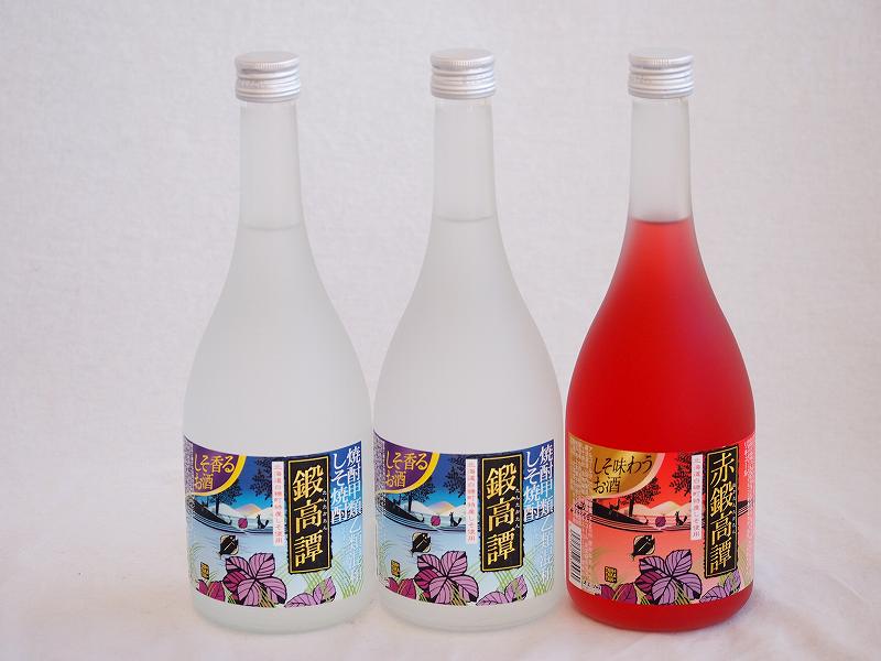 楽しむ鍛高譚3本セット(しそ焼酎鍛高譚20% 赤鍛高譚20%) 720ml×3本