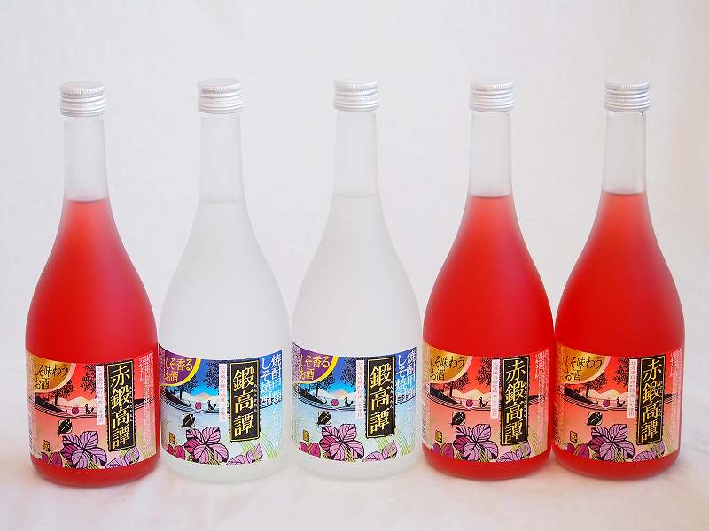 楽しむ鍛高譚5本セット(しそ焼酎鍛高譚20% 赤鍛高譚20%) 720ml×5本