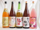 梅酒5本セット(おばあちゃんの梅酒 ローズ梅酒(愛知) 国産梅100%夢の実(宮崎) 青梅使用小正の梅酒(鹿児島) 米焼酎仕込はんなり梅酒(京都)) 1800ml×5本