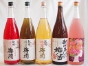 【最大2000円オフクーポン26日1:59迄】梅酒5本セット(おばあちゃんの梅酒 ローズ梅酒(愛知) 赤しそ赤い梅酒(和歌山) 蜂蜜梅酒(和歌山) 緑茶梅酒(和歌山県)) 1800ml×5本(4)