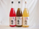 【最大2000円オフクーポン11日1:59迄】梅酒3本セット(赤しそ赤い梅酒(和歌山) 蜂蜜梅酒(和歌山) 緑茶梅酒(和歌山県)) 1800ml×3本