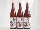 梅酒3本セット(おばあちゃんの梅酒) 1800ml×3本