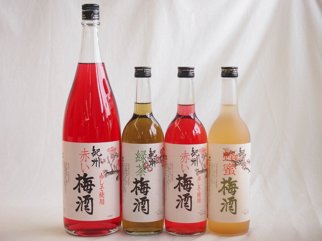 カラフル梅酒4本セット(赤しそ赤い梅酒(和歌山) 蜂蜜梅酒(和歌山) 緑茶梅酒(和歌山)) 1800ml×1本 720ml×3本
