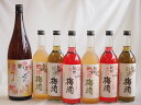 カラフル梅酒7本セット(赤しそ赤い梅酒(和歌山) 米焼酎仕込はんなり梅酒(京都) 蜂蜜梅酒(和歌山) 緑茶梅酒(和歌山)) 720ml×6本 1800ml×1本