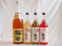 【最大2000円オフクーポン11日1:59迄】カラフル梅酒4本セット(芋焼酎仕込五代梅酒(鹿児島) 赤しそ赤い梅酒(和歌山) 蜂蜜梅酒(和歌山) 緑茶梅酒(和歌山)) 1800ml×1本 720ml×3本